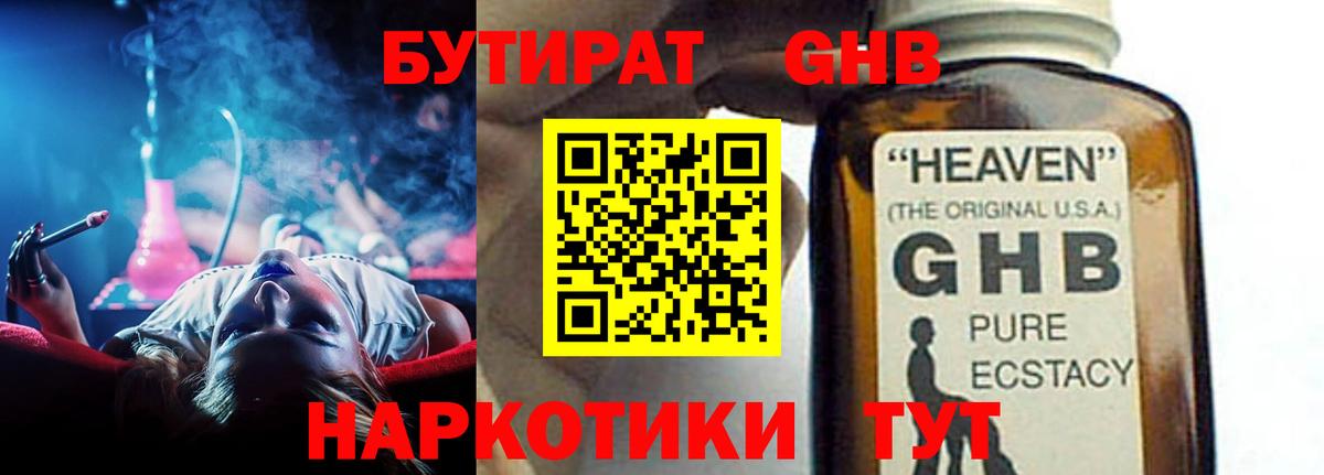 Волхов  Бутират GHB  Вход с VPN 