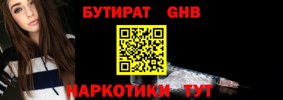 Бутират вода Волхов