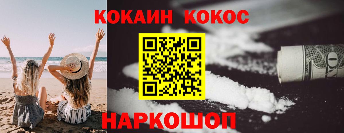 Кокаин VHQ  Cocaine FishScale  Вход с VPN  Волхов 