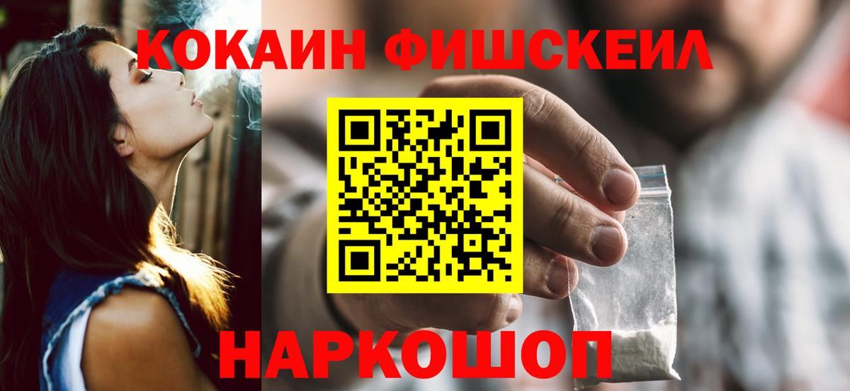 COCAIN FishScale Волхов