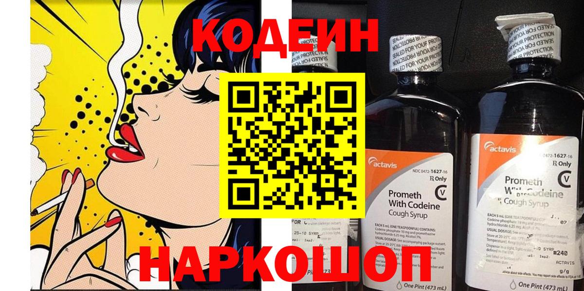 Кодеин напиток Lean (лин) Волхов