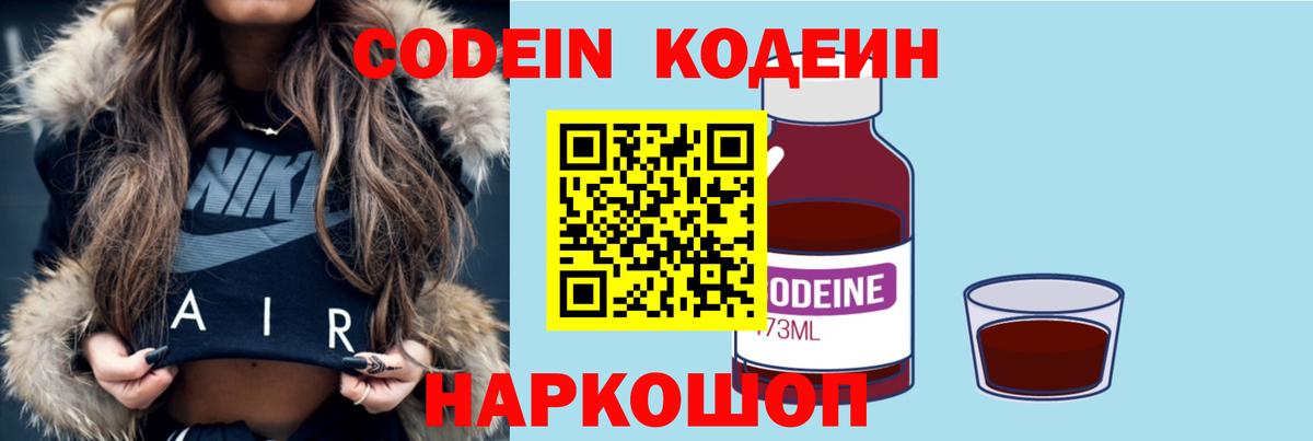 Волхов  Кодеин Purple Drank  Вход с VPN 