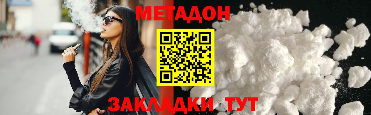 Метадон кристалл Волхов